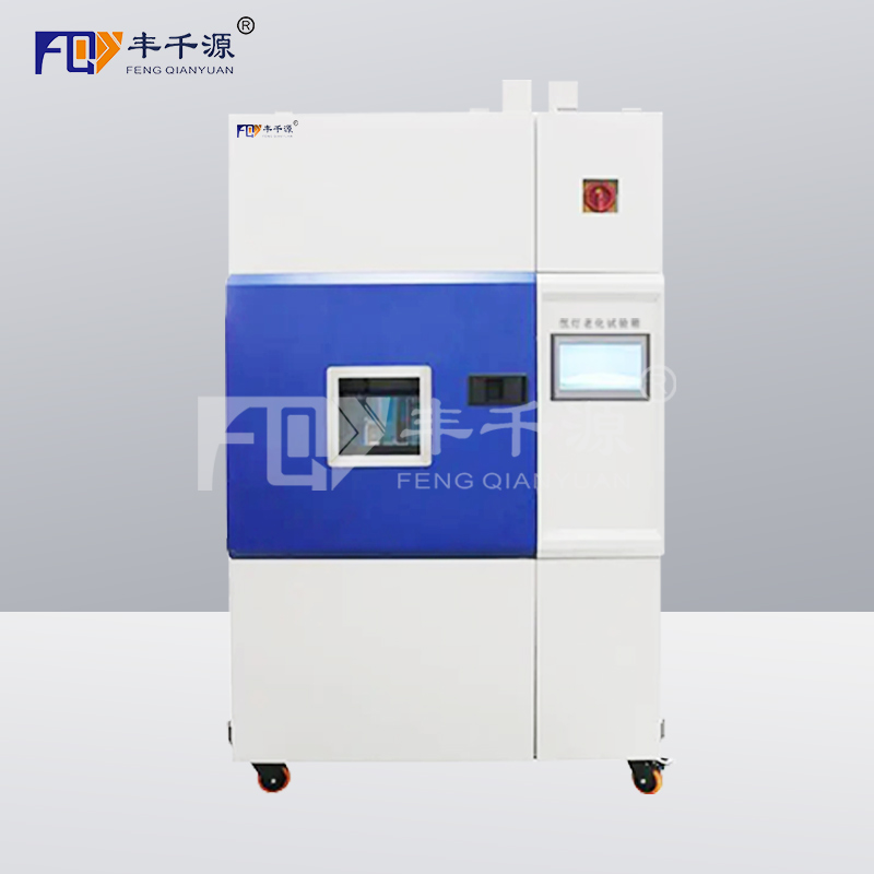 豐千源 氙燈老化試驗(yàn)箱 氙弧耐候加速老化試驗(yàn)箱 陽光輻照塑料環(huán)境模擬測試
