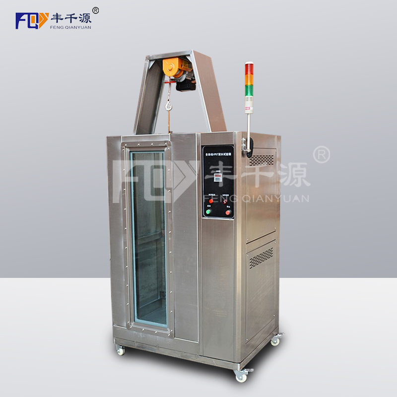 廣州-豐千源 全自動(dòng)IPX7浸水淋雨試驗(yàn)箱 標(biāo)準(zhǔn)防水等級(jí)測試機(jī) 噴淋環(huán)境檢測設(shè)備